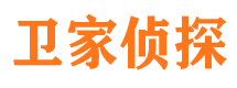 两当卫家私家侦探公司